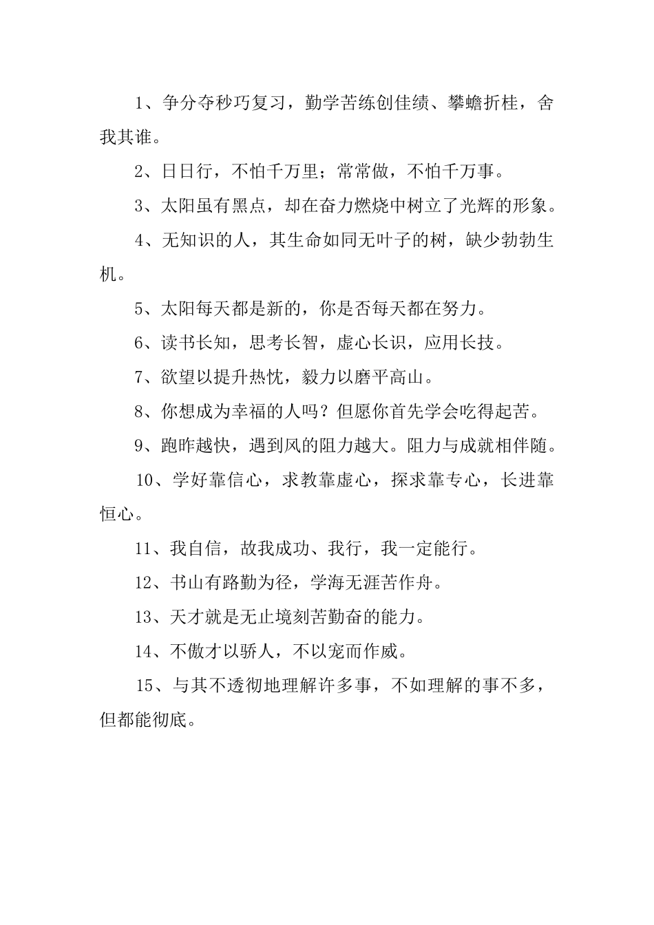 小学一年级新学期班级标语_第3页