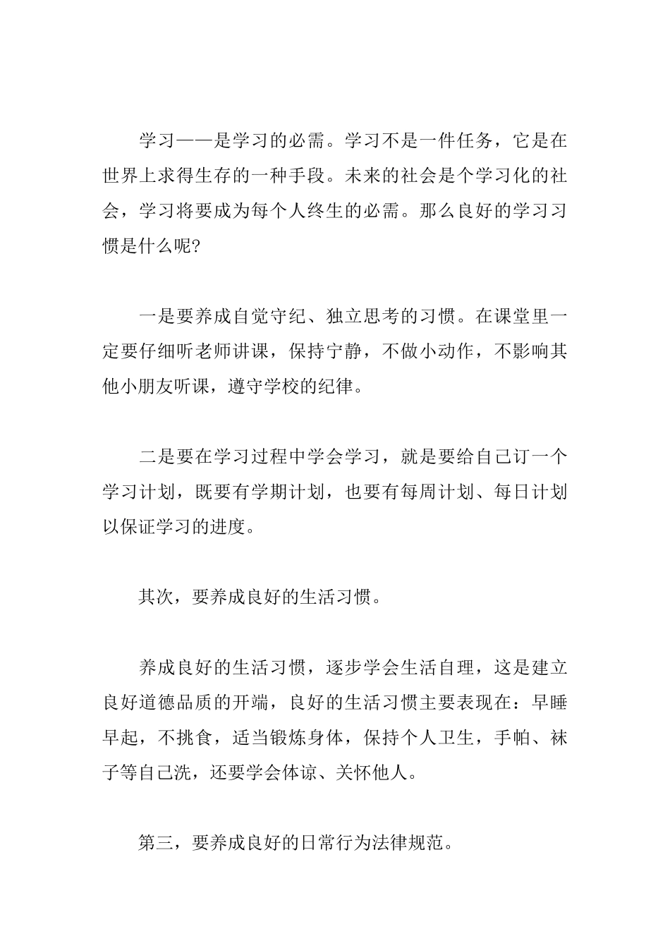 小学一年级新学期简短寄语_第2页