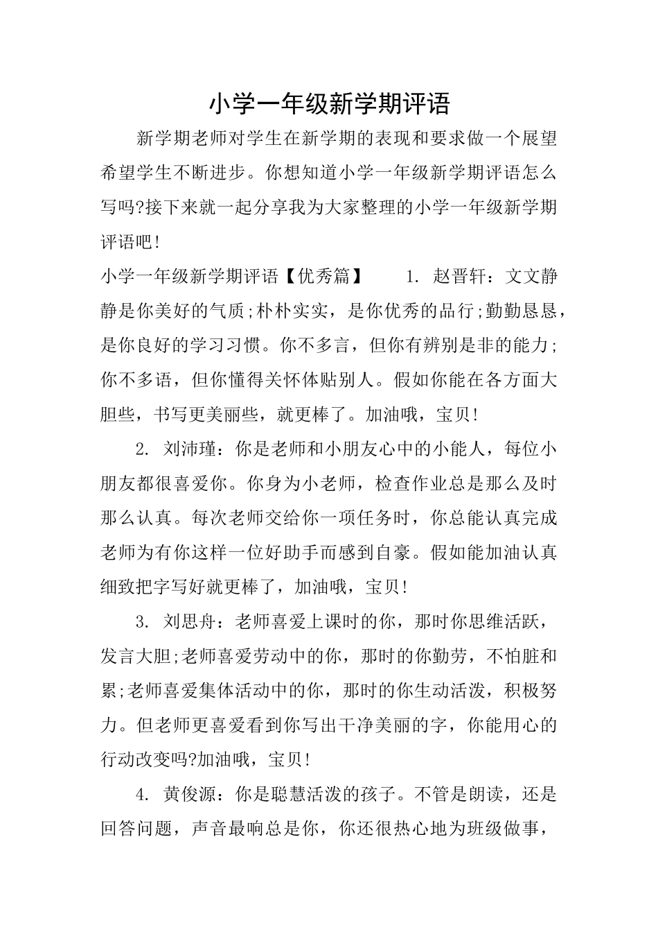 小学一年级新学期评语_第1页