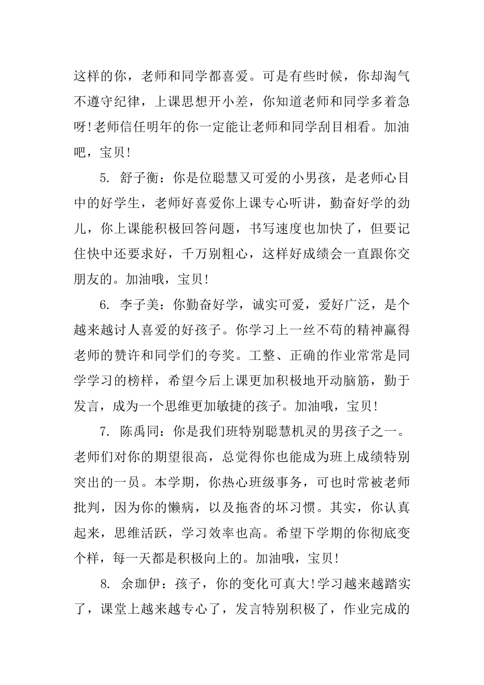 小学一年级新学期评语_第2页