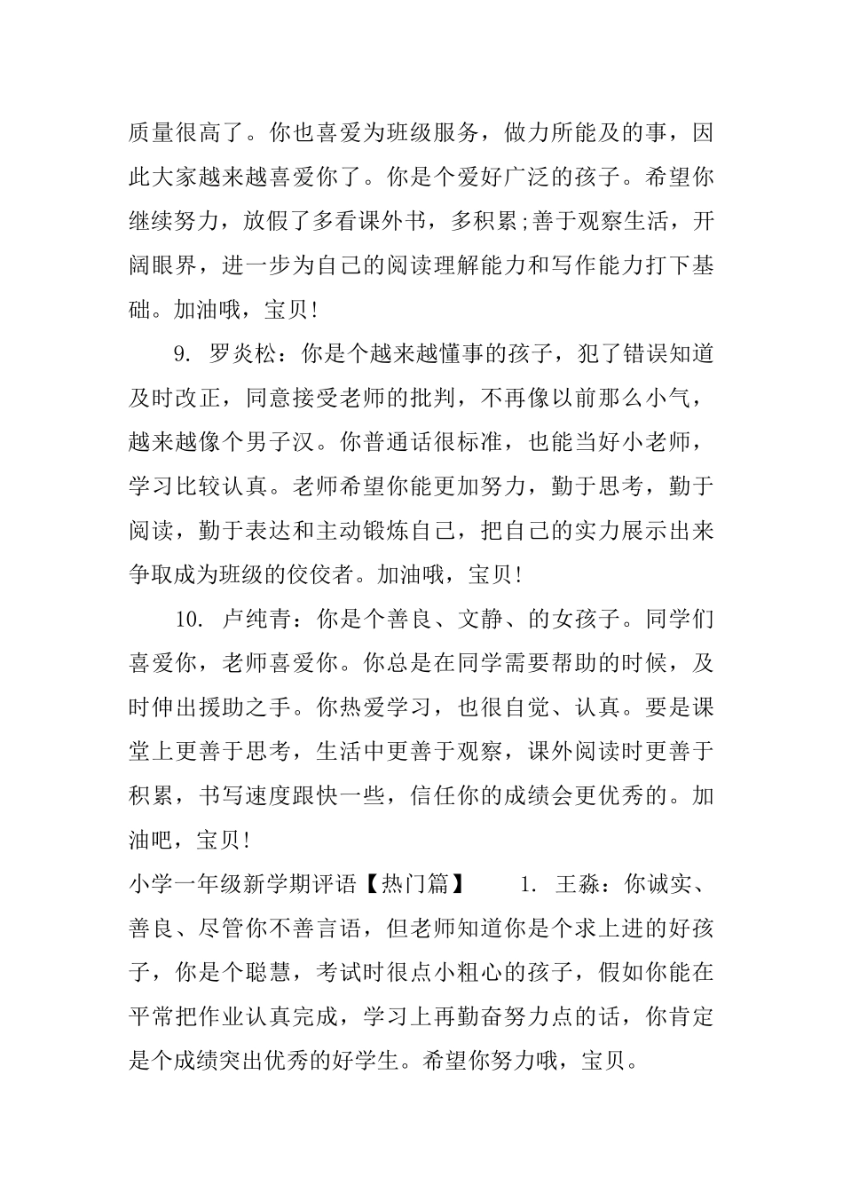 小学一年级新学期评语_第3页