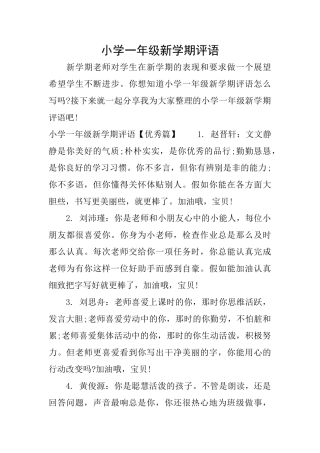 小学一年级新学期评语