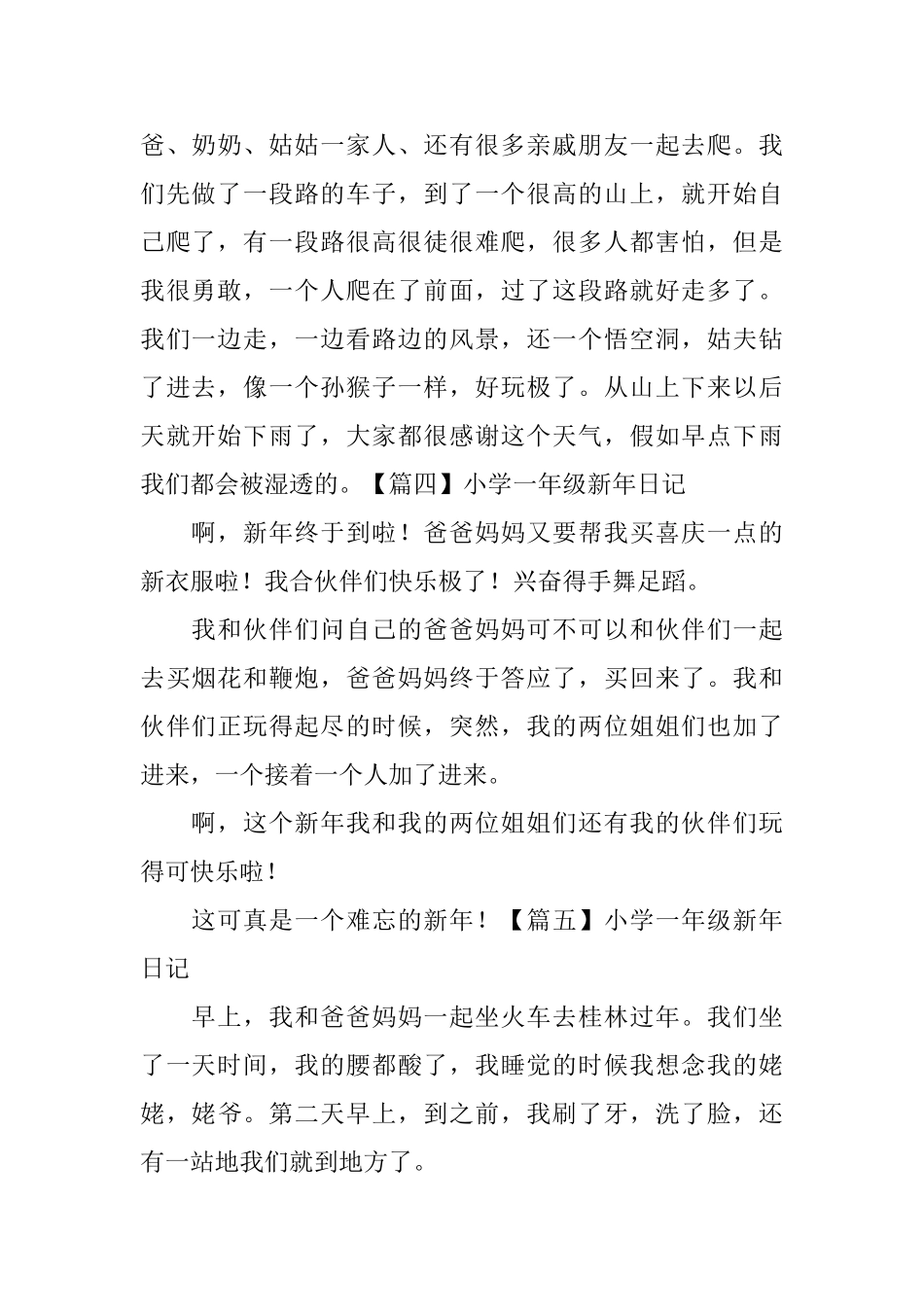 小学一年级新年日记六篇_第2页