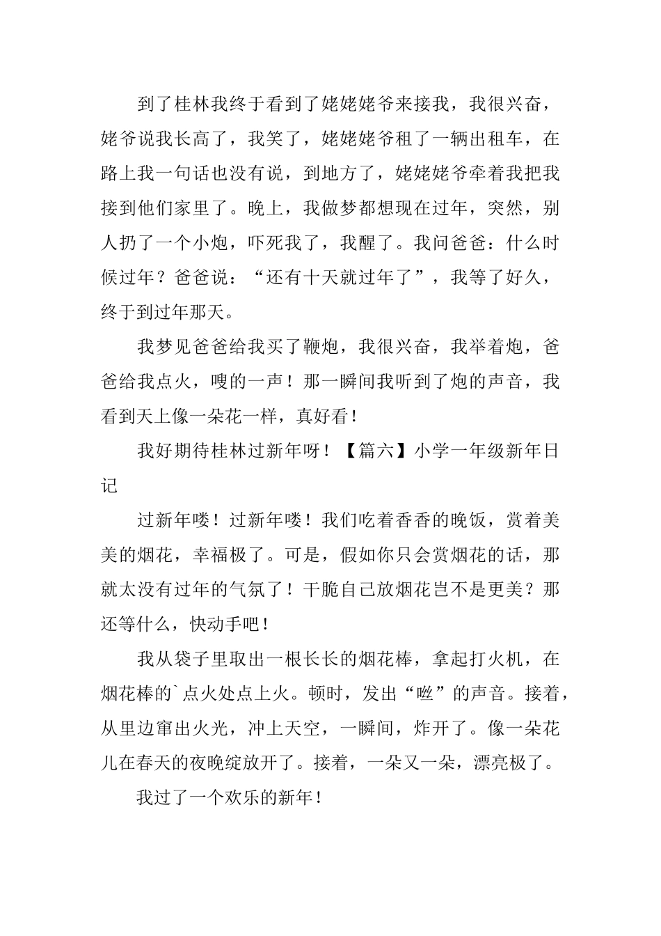 小学一年级新年日记六篇_第3页