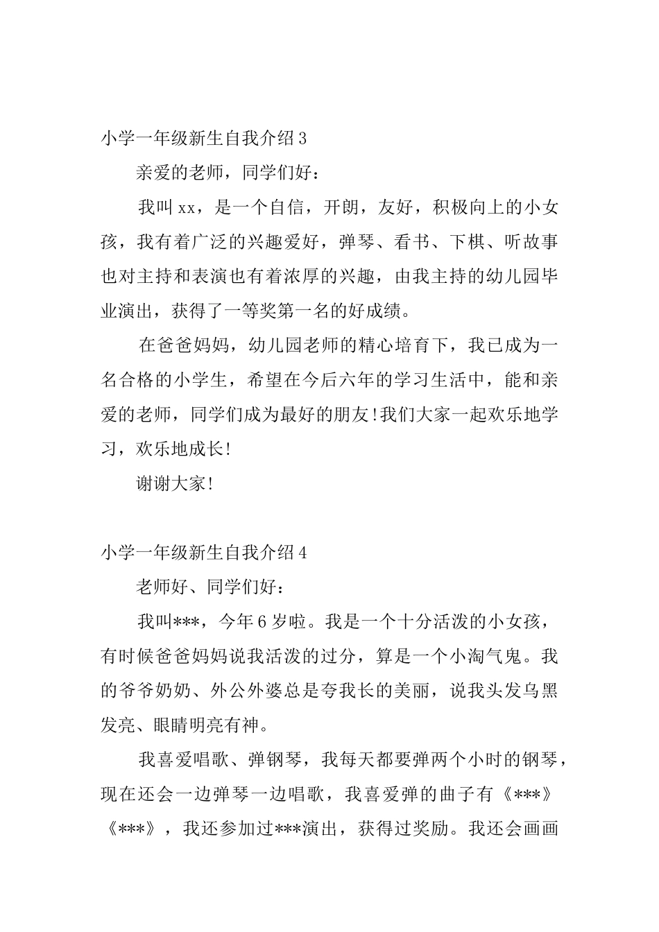 小学一年级新生自我介绍10篇_第2页