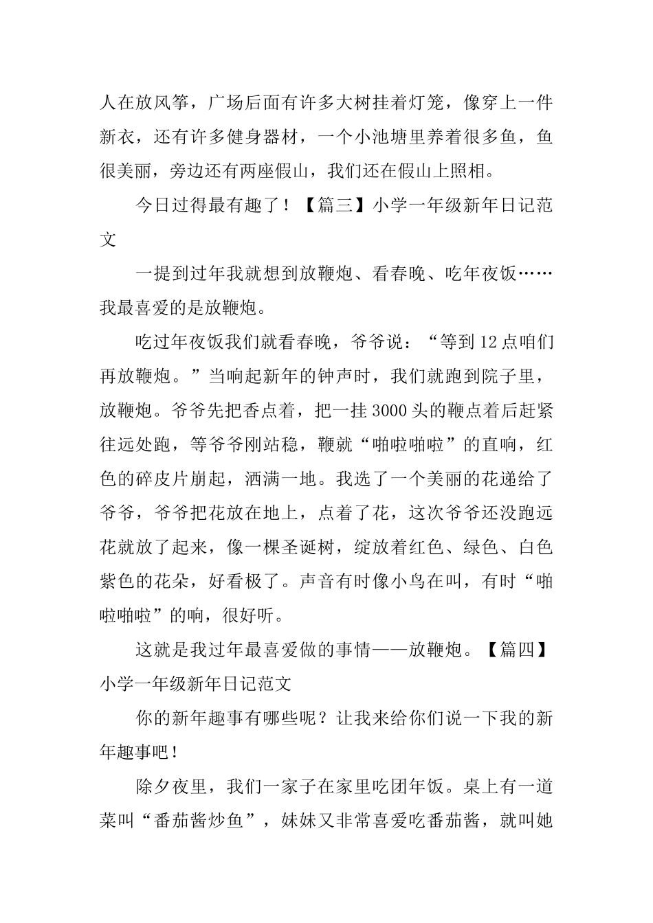 小学一年级新年日记范文_第2页