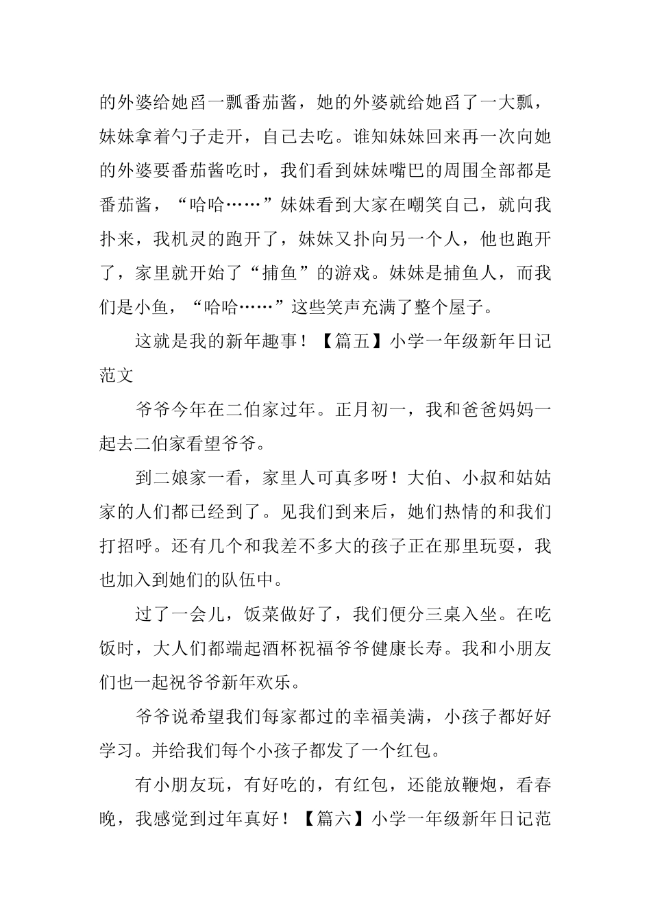 小学一年级新年日记范文_第3页