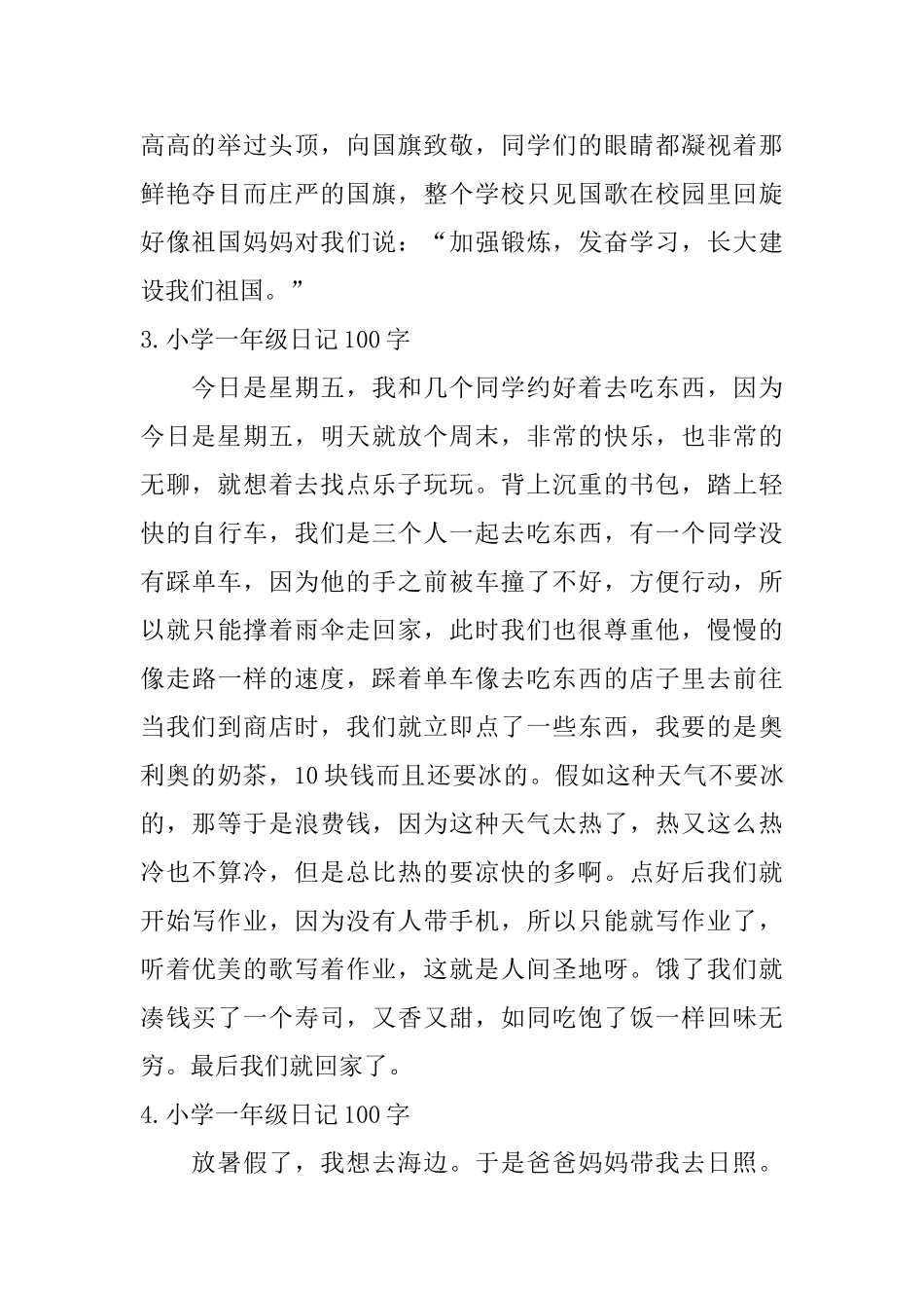 小学一年级日记100字_第2页
