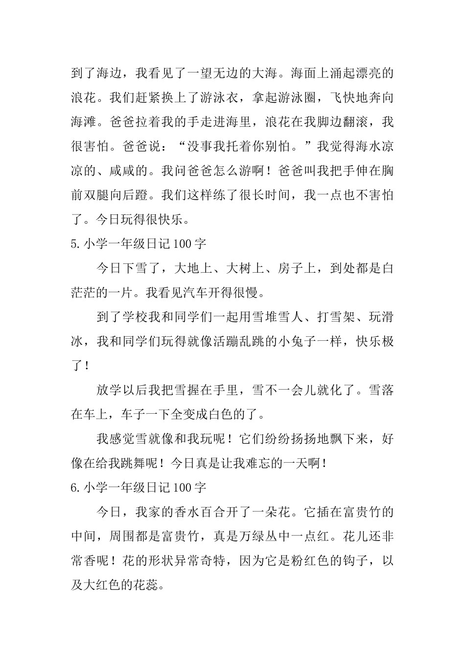 小学一年级日记100字_第3页