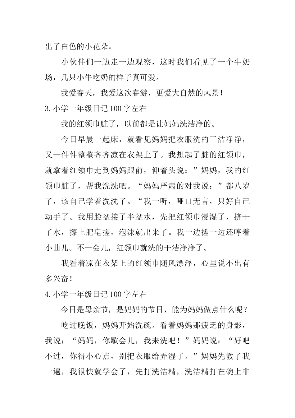 小学一年级日记100字左右_第2页
