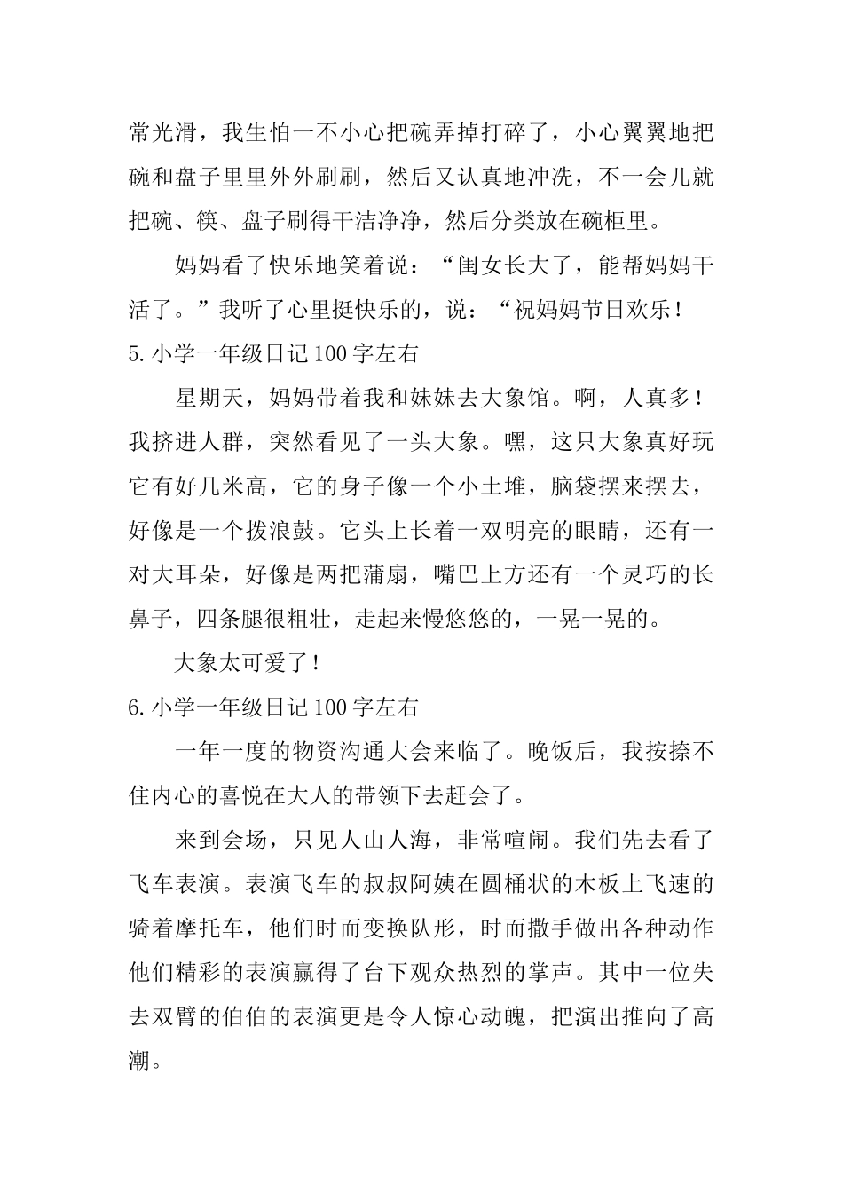 小学一年级日记100字左右_第3页