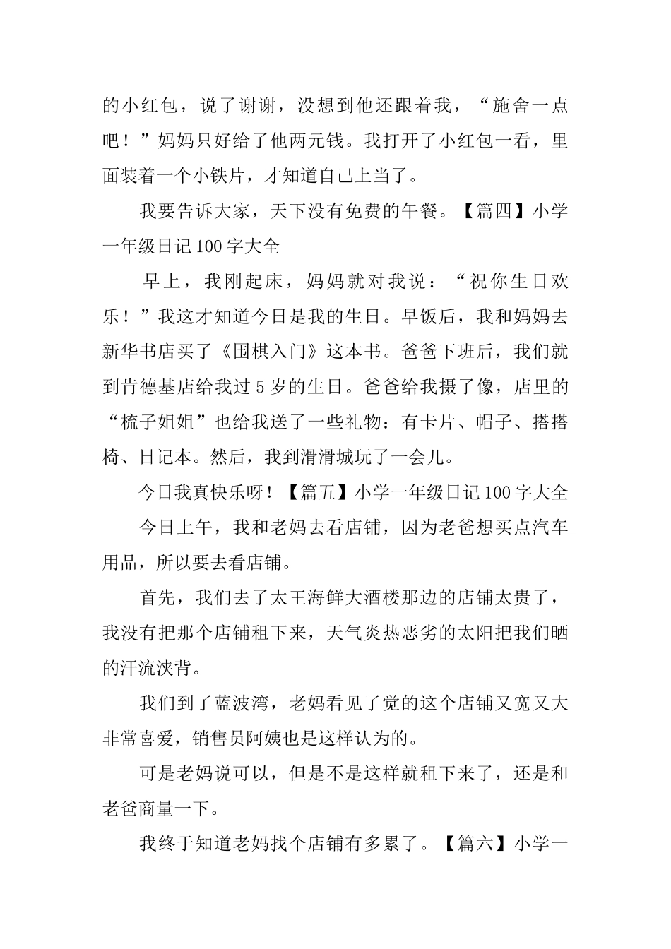 小学一年级日记100字大全_第2页