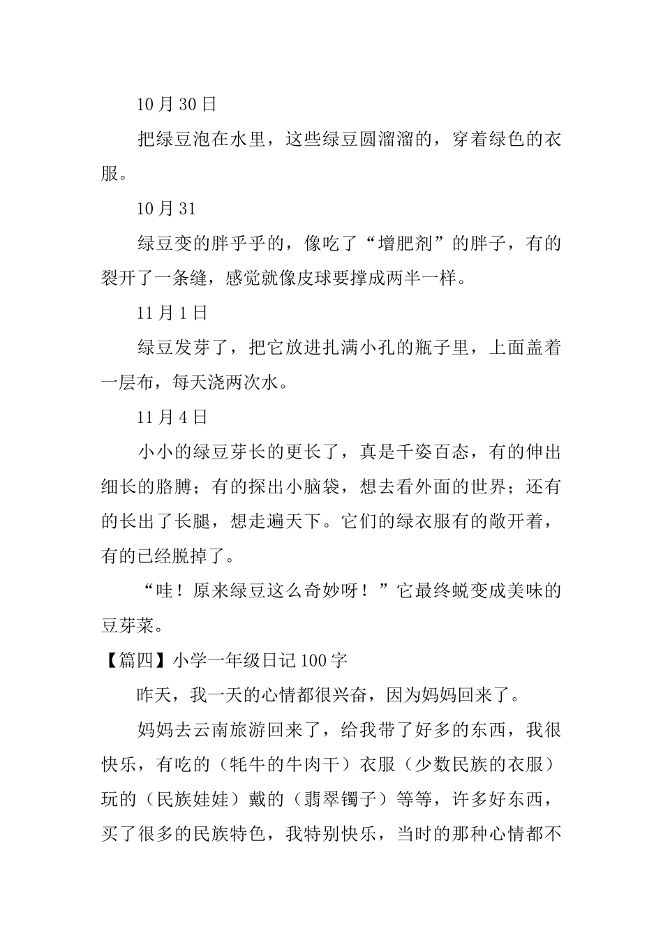 小学一年级日记100字八篇_第2页