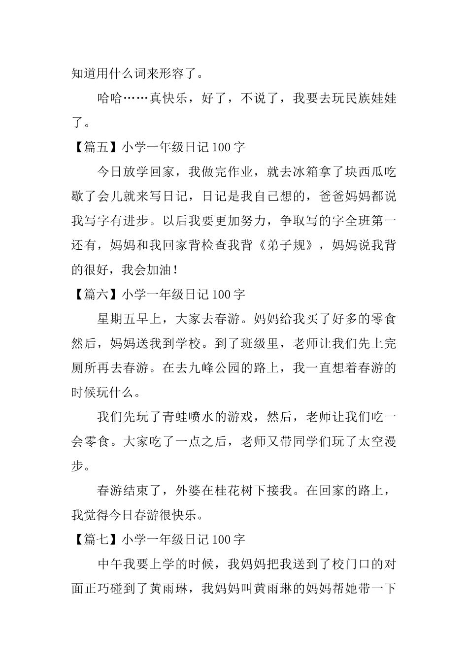 小学一年级日记100字八篇_第3页