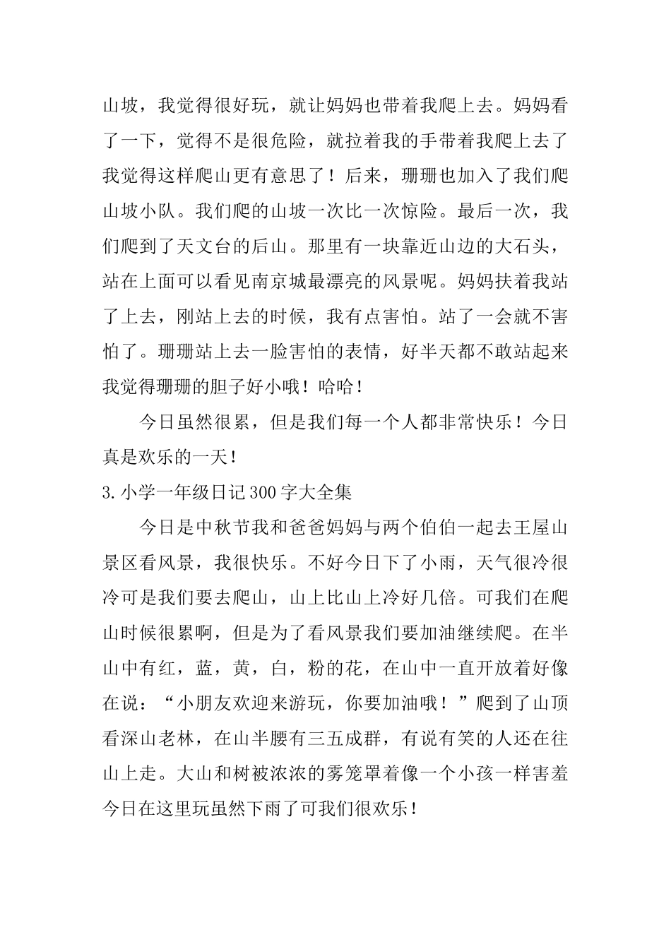 小学一年级日记300字大全集_第2页