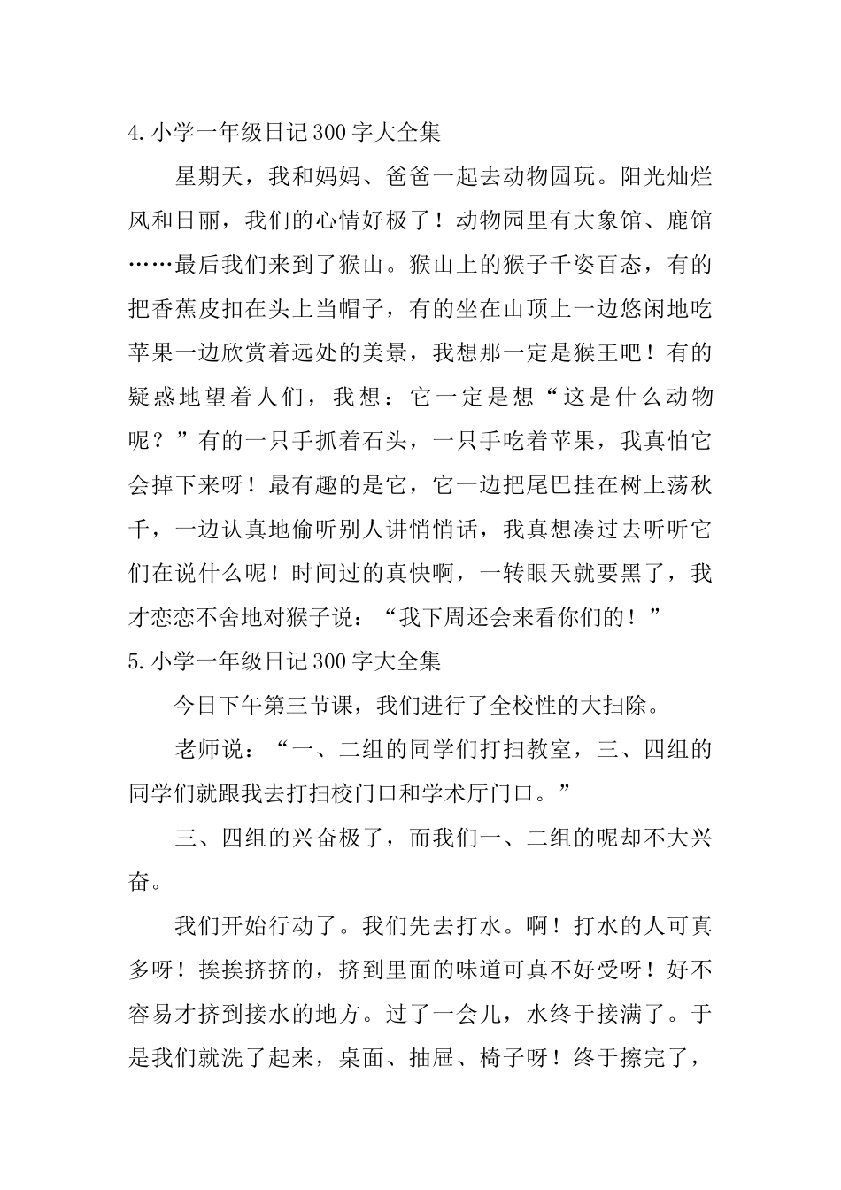 小学一年级日记300字大全集_第3页