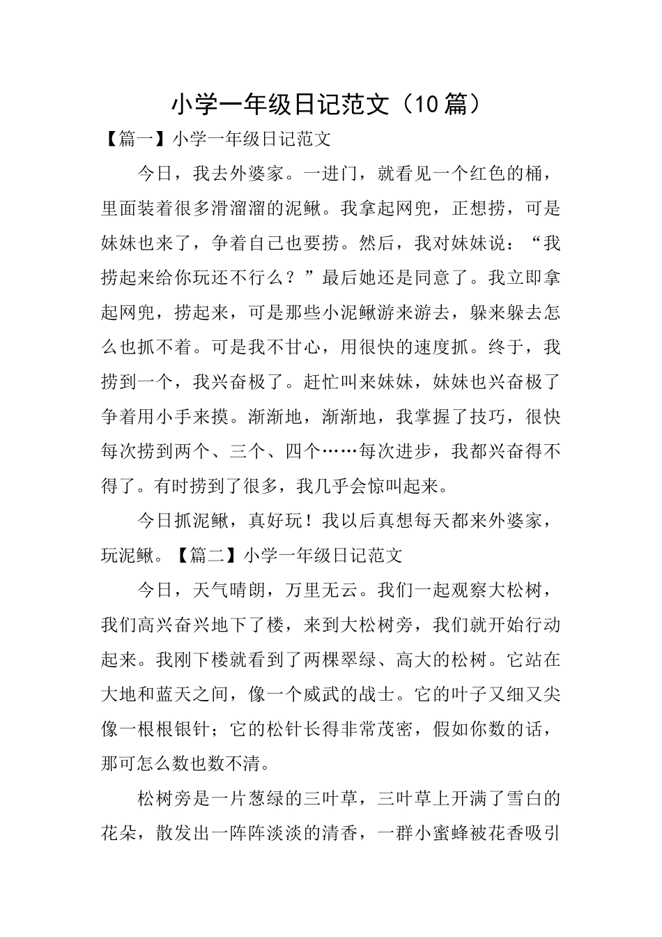 小学一年级日记范文_第1页