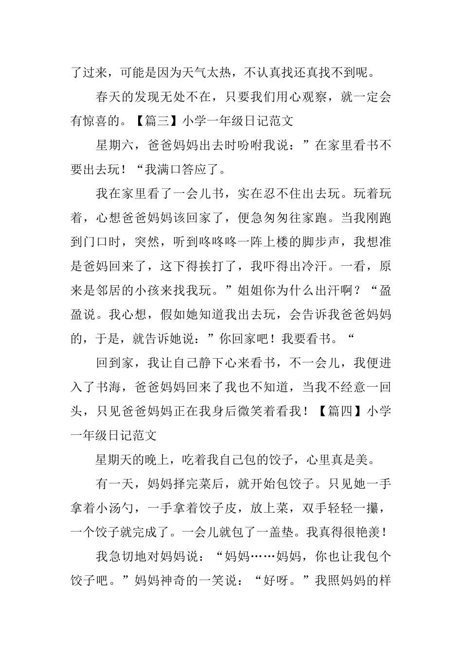 小学一年级日记范文_第2页