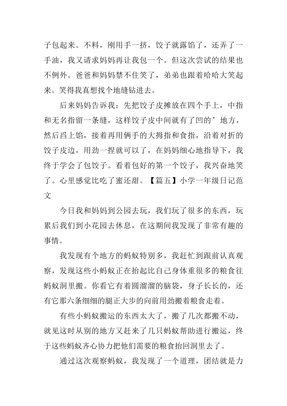 小学一年级日记范文_第3页