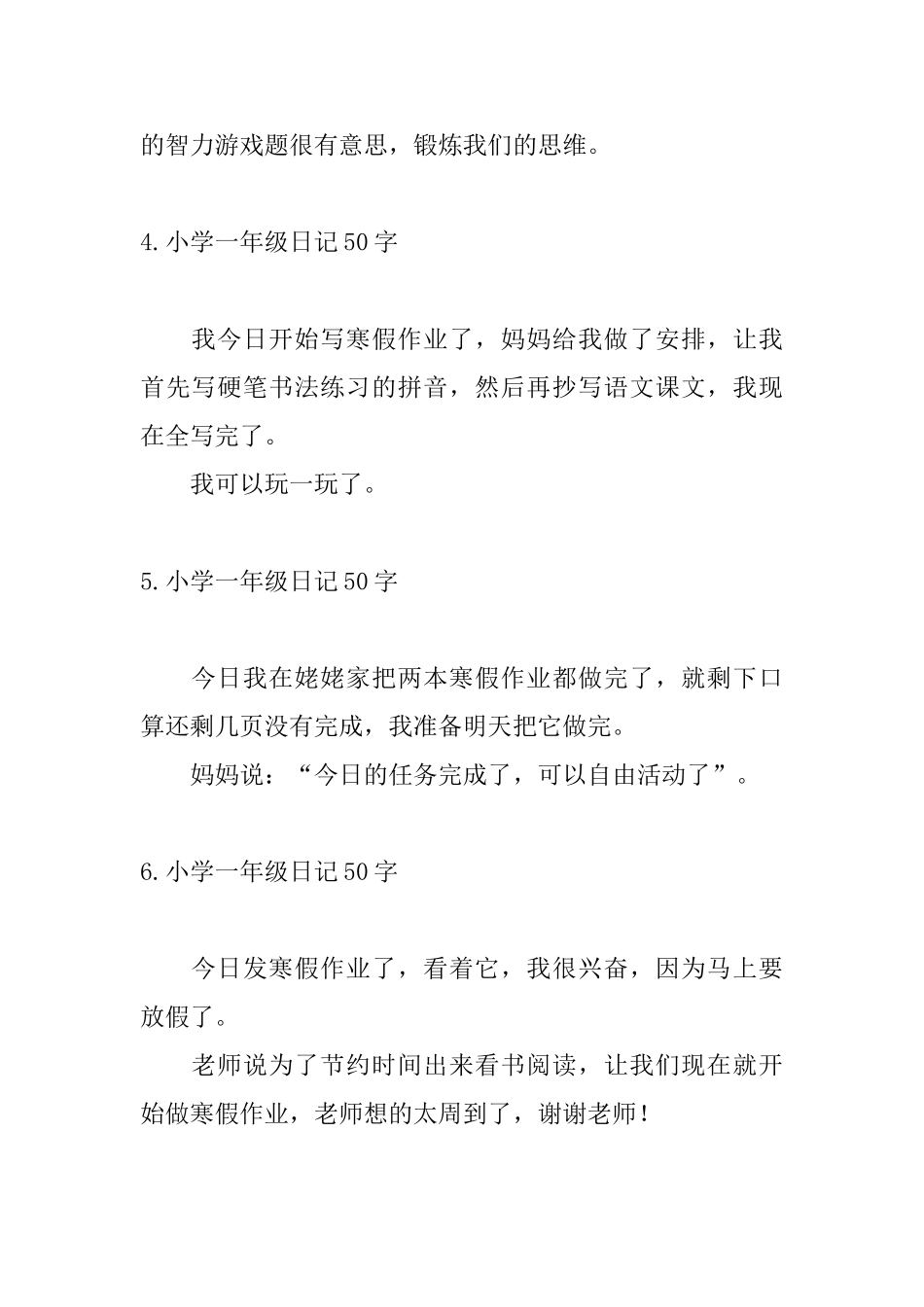 小学一年级日记50字30篇_第2页