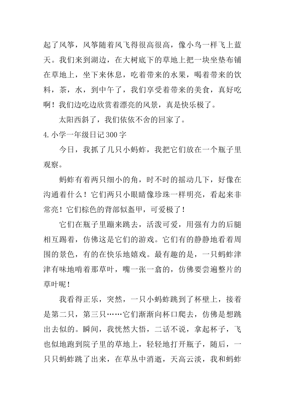 小学一年级日记300字_第3页