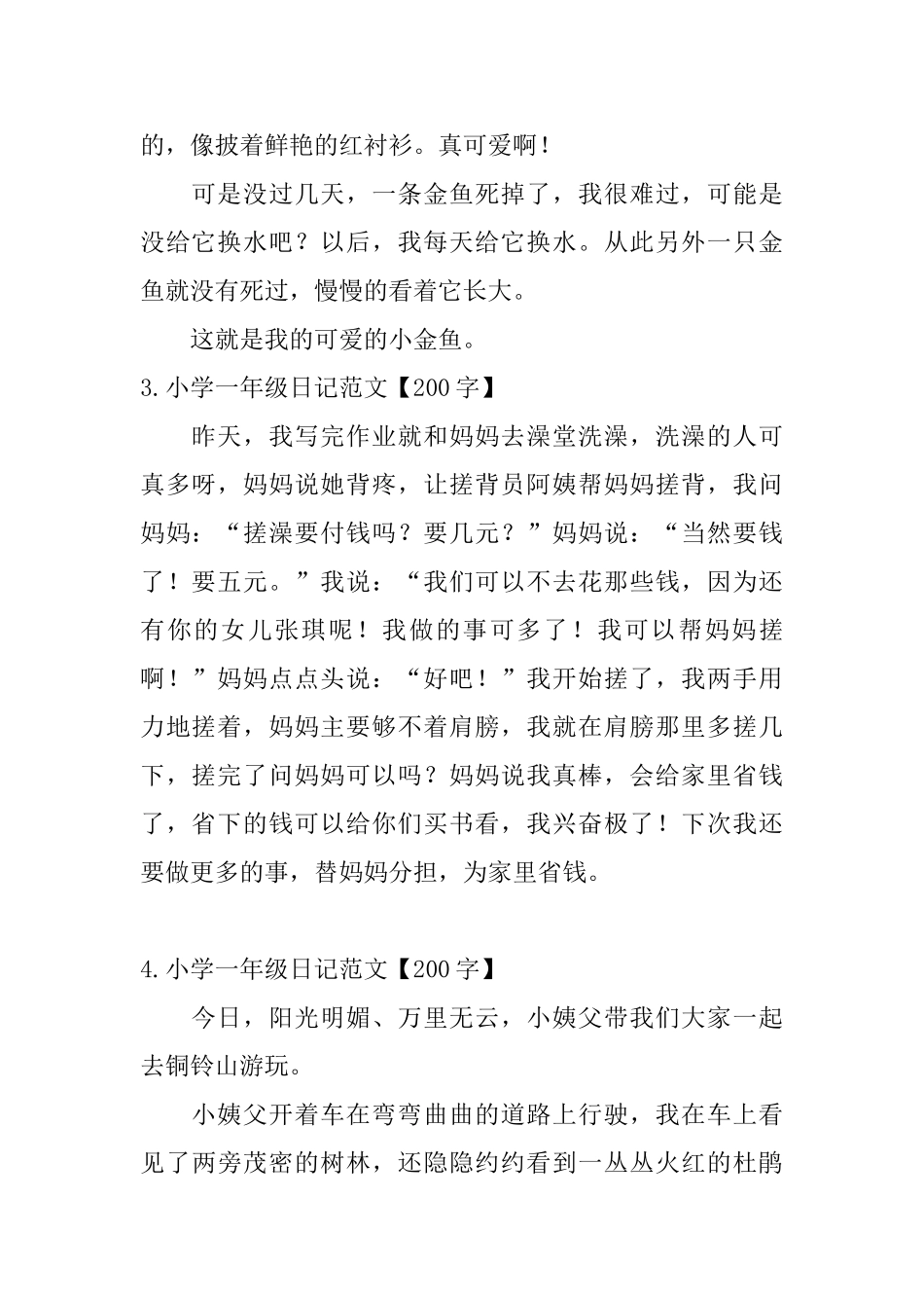 小学一年级日记范文【200字】_第2页