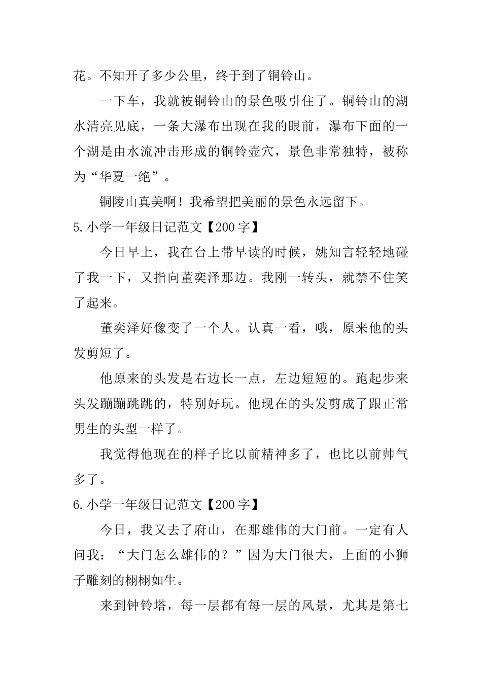 小学一年级日记范文【200字】_第3页