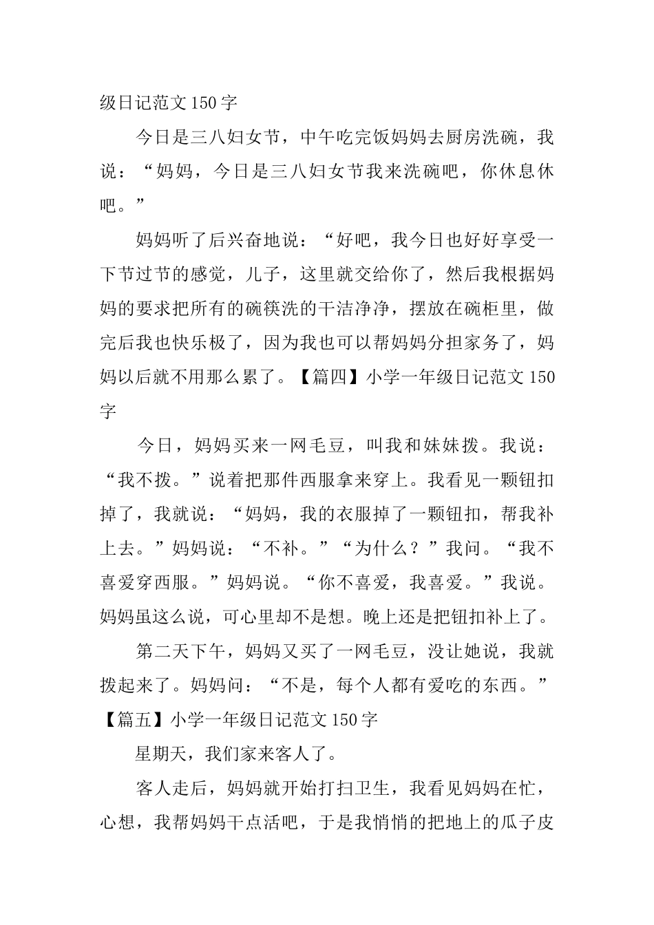小学一年级日记范文150字_第2页