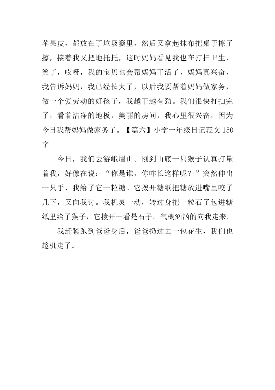 小学一年级日记范文150字_第3页