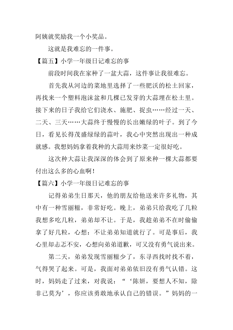 小学一年级日记难忘的事_第3页