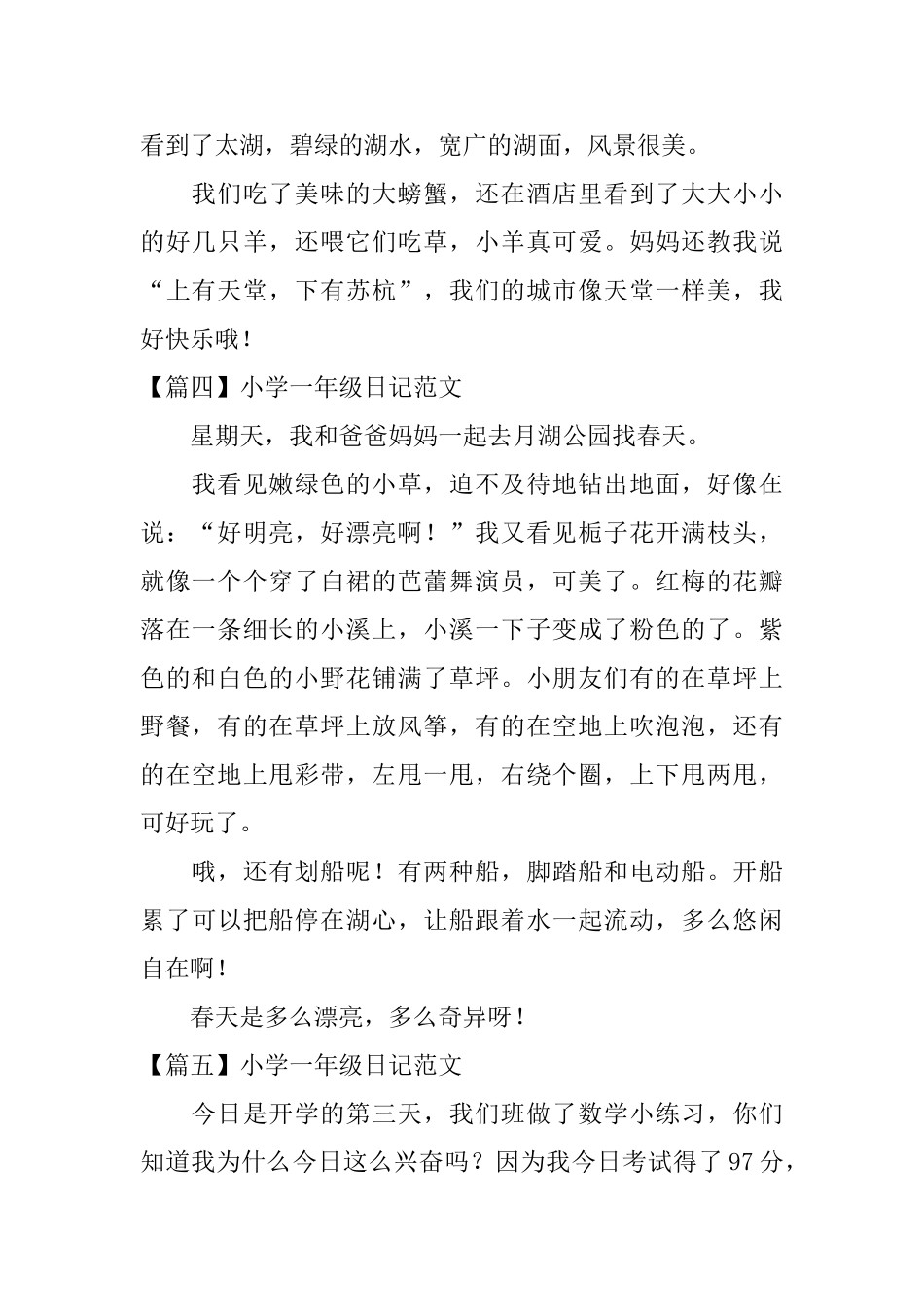 小学一年级日记范文【八篇】_第2页