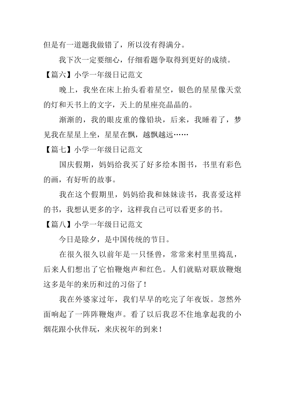 小学一年级日记范文【八篇】_第3页
