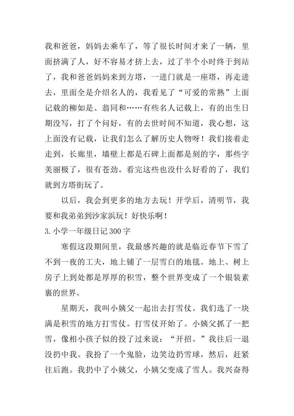 小学一年级日记300字六篇_第2页