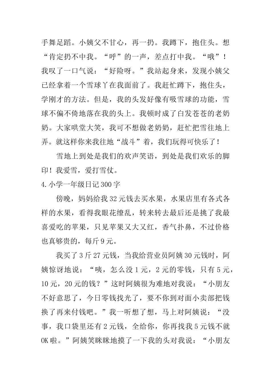 小学一年级日记300字六篇_第3页