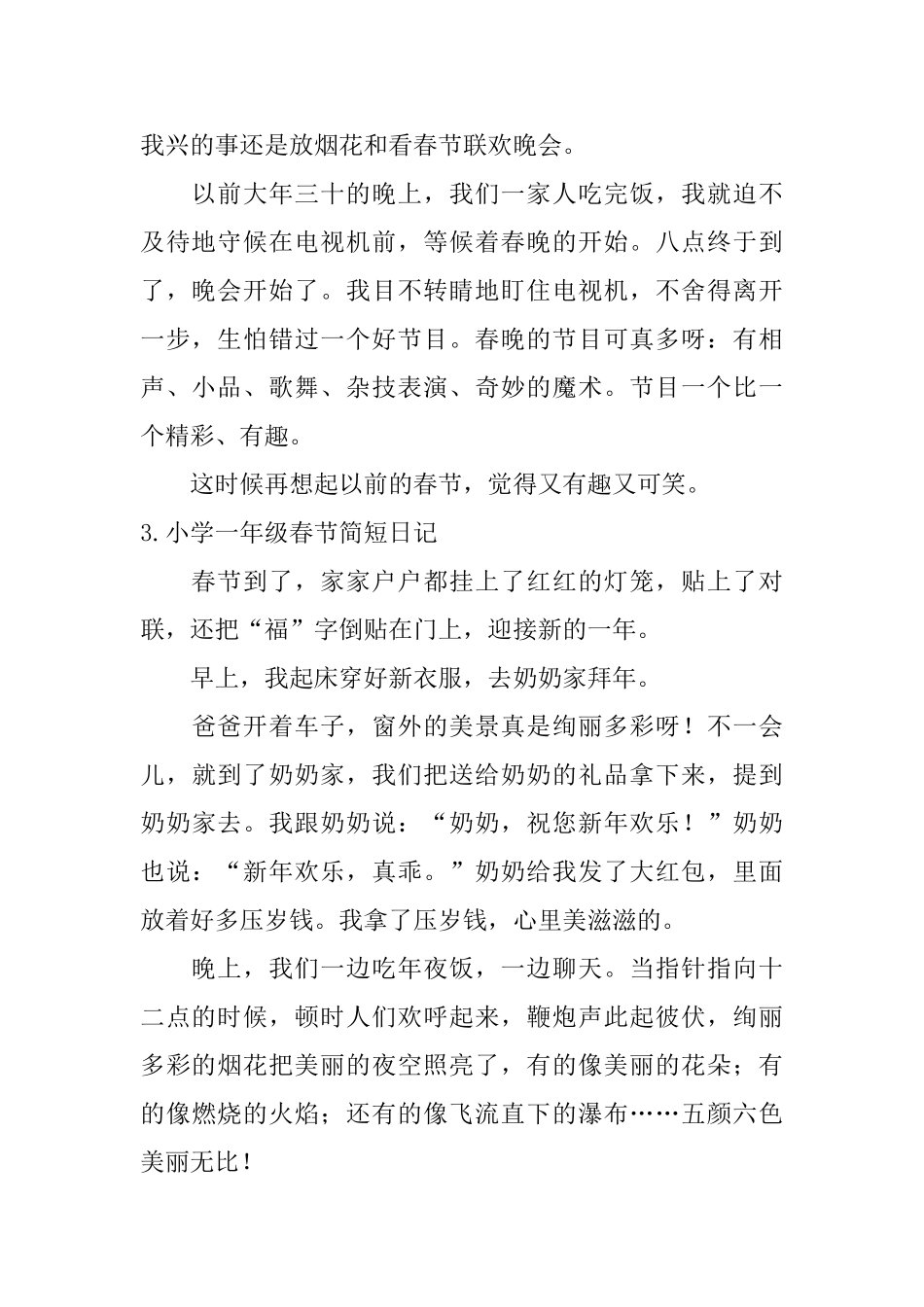 小学一年级春节简短日记_第2页
