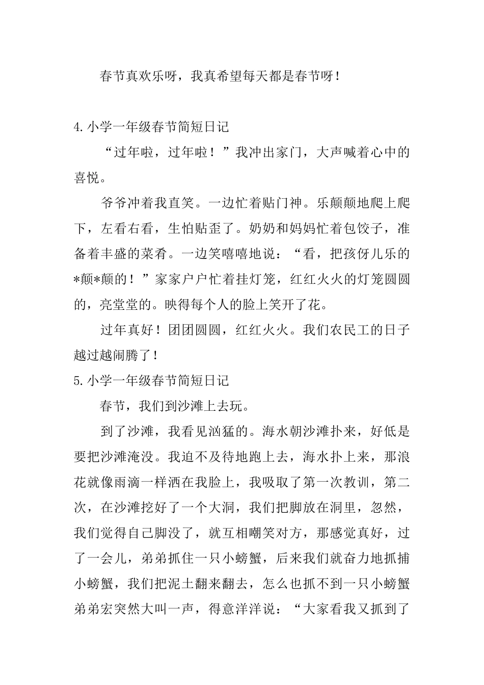 小学一年级春节简短日记_第3页