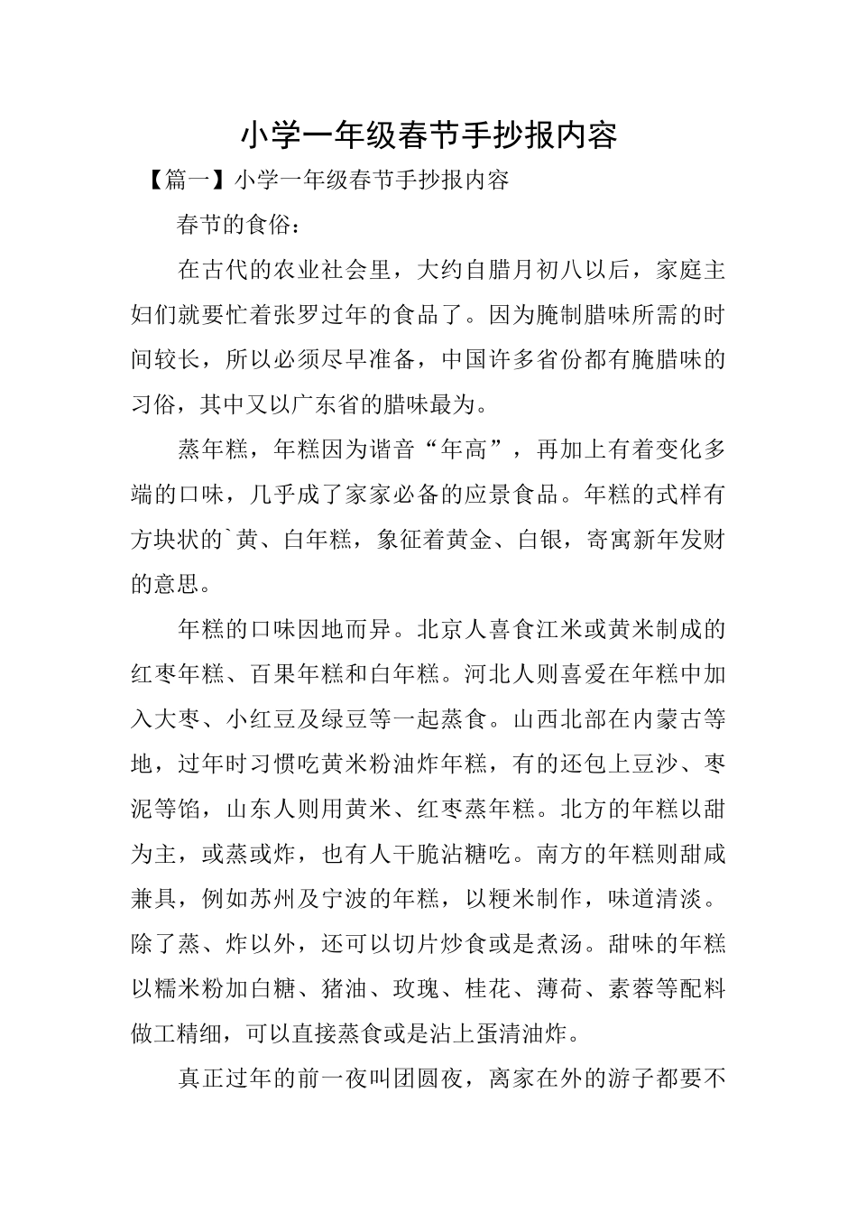 小学一年级春节手抄报内容_第1页