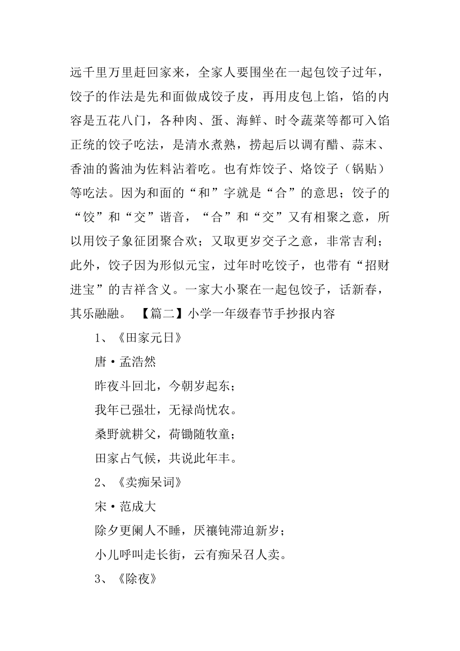 小学一年级春节手抄报内容_第2页