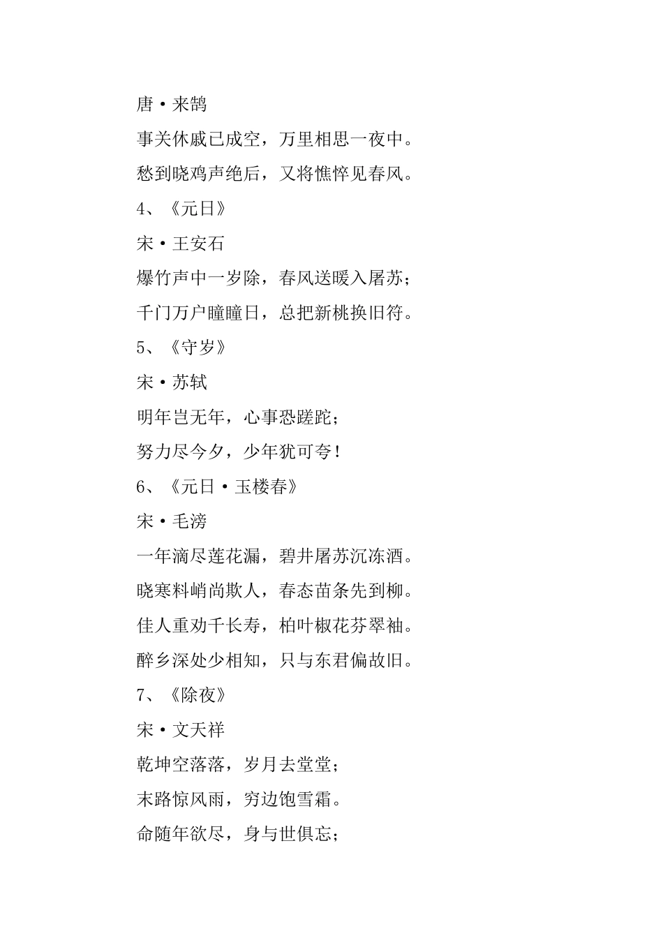 小学一年级春节手抄报内容_第3页