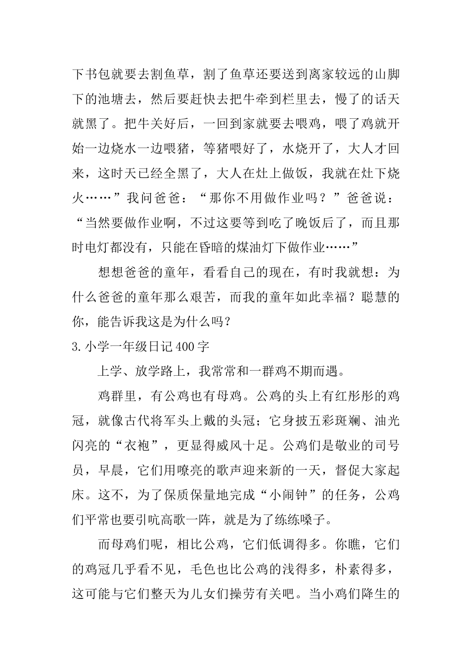 小学一年级日记400字六篇_第2页