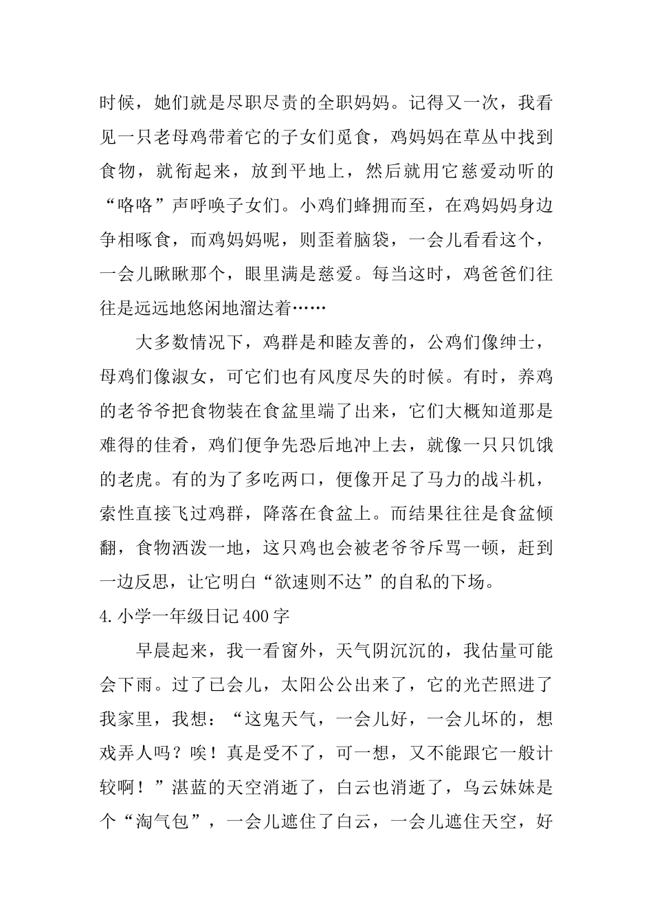 小学一年级日记400字六篇_第3页