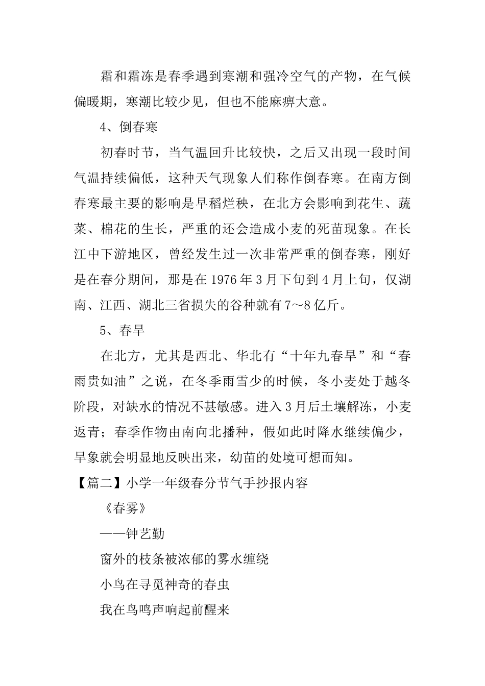 小学一年级春分节气手抄报内容_第2页