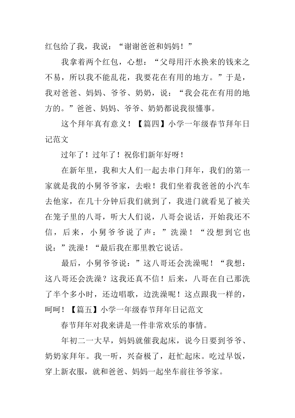 小学一年级春节拜年日记范文_第3页