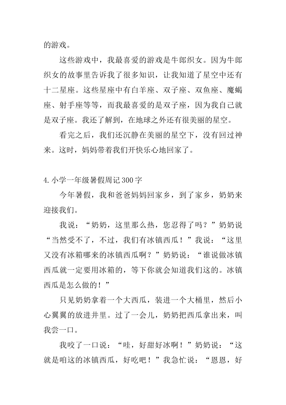 小学一年级暑假周记300字大全_第3页