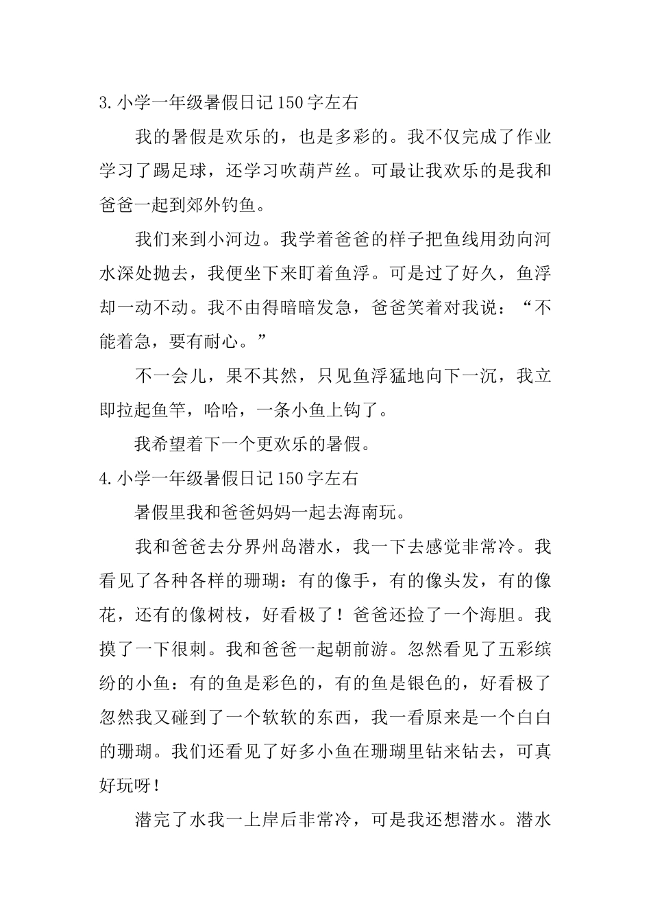 小学一年级暑假日记150字左右_第2页