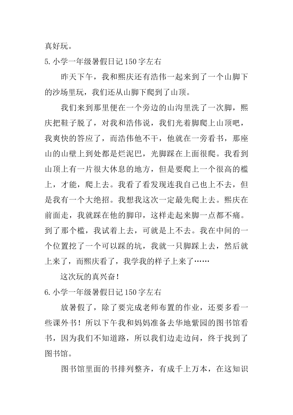 小学一年级暑假日记150字左右_第3页