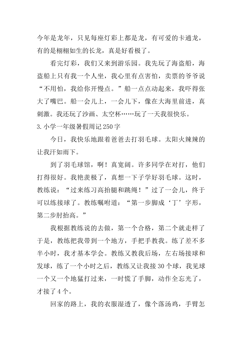 小学一年级暑假周记250字_第2页