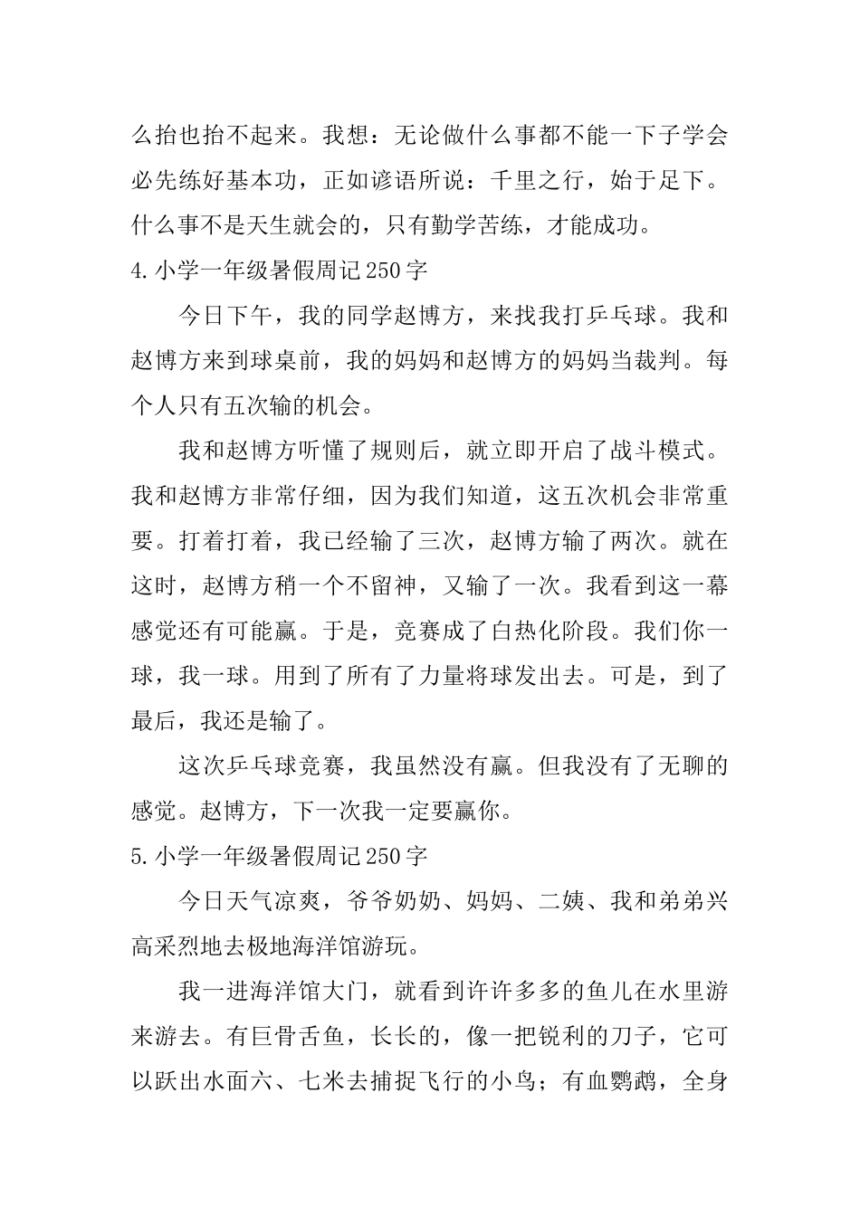 小学一年级暑假周记250字_第3页
