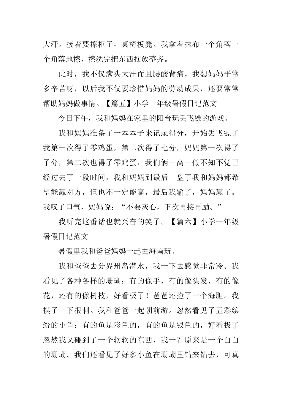 小学一年级暑假日记范文_第3页
