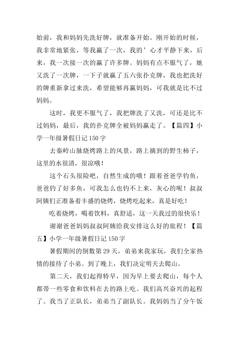 小学一年级暑假日记150字_第2页